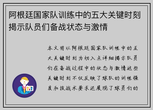 阿根廷国家队训练中的五大关键时刻揭示队员们备战状态与激情