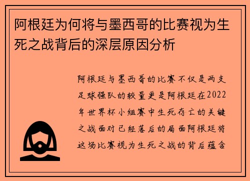 阿根廷为何将与墨西哥的比赛视为生死之战背后的深层原因分析
