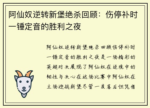 阿仙奴逆转新堡绝杀回顾:伤停补时一锤定音的胜利之夜 阿仙奴逆转新堡绝杀回顾:伤停补时一锤定音的胜利之夜