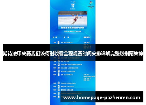 期待法甲决赛我们该何时收看全程观赛时间安排详解完整版指南集锦 期待法甲决赛我们该何时收看全程观赛时间安排详解完整版指南集锦