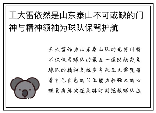 王大雷依然是山东泰山不可或缺的门神与精神领袖为球队保驾护航