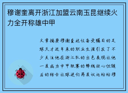 穆谢奎离开浙江加盟云南玉昆继续火力全开称雄中甲 穆谢奎离开浙江加盟云南玉昆继续火力全开称雄中甲