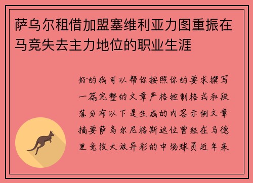 萨乌尔租借加盟塞维利亚力图重振在马竞失去主力地位的职业生涯 萨乌尔租借加盟塞维利亚力图重振在马竞失去主力地位的职业生涯