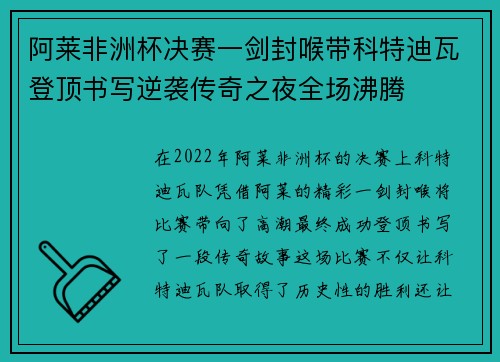 阿莱非洲杯决赛一剑封喉带科特迪瓦登顶书写逆袭传奇之夜全场沸腾 阿莱非洲杯决赛一剑封喉带科特迪瓦登顶书写逆袭传奇之夜全场沸腾