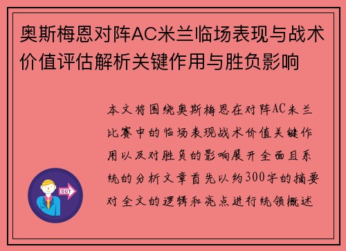 奥斯梅恩对阵AC米兰临场表现与战术价值评估解析关键作用与胜负影响 奥斯梅恩对阵AC米兰临场表现与战术价值评估解析关键作用与胜负影响