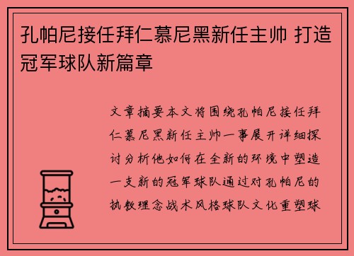 孔帕尼接任拜仁慕尼黑新任主帅 打造冠军球队新篇章 孔帕尼接任拜仁慕尼黑新任主帅 打造冠军球队新篇章