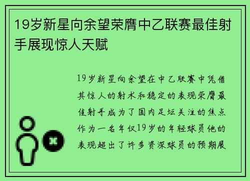 19岁新星向余望荣膺中乙联赛最佳射手展现惊人天赋 19岁新星向余望荣膺中乙联赛最佳射手展现惊人天赋